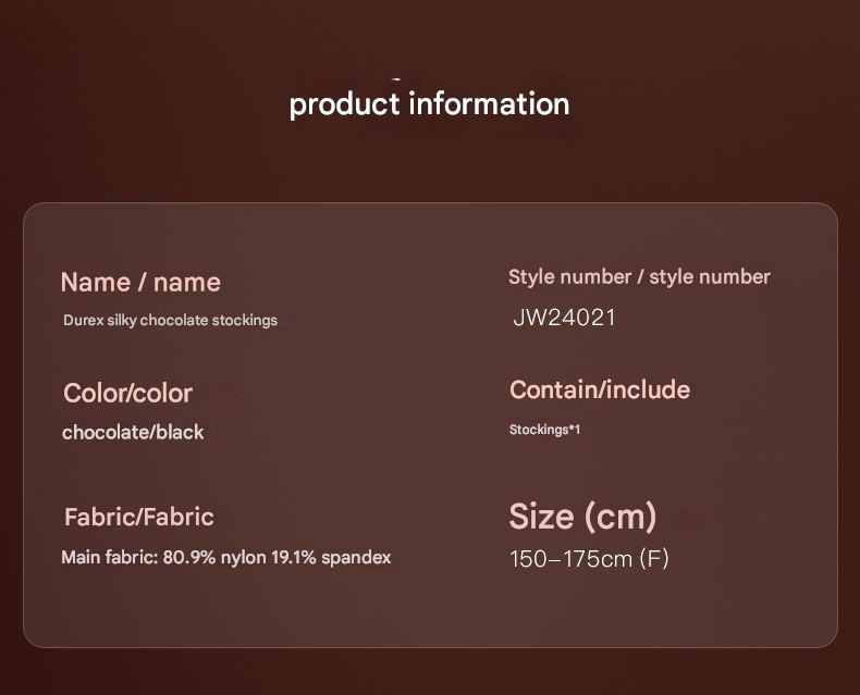 杰士邦丝滑巧克力丝袜