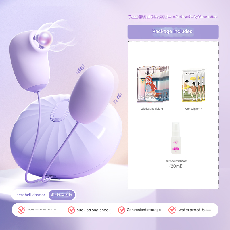 谜姬海贝跳蛋绝绝紫