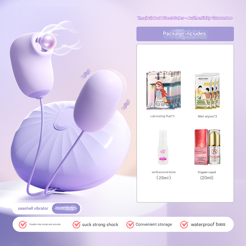 谜姬海贝跳蛋绝绝紫