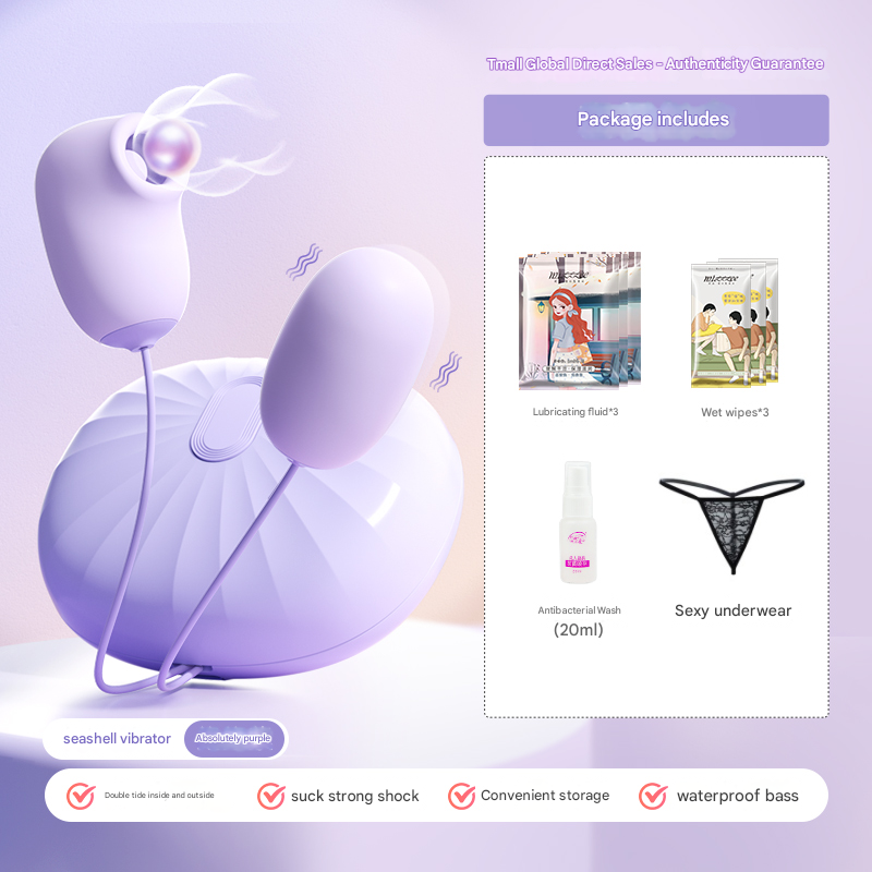 谜姬海贝跳蛋绝绝紫