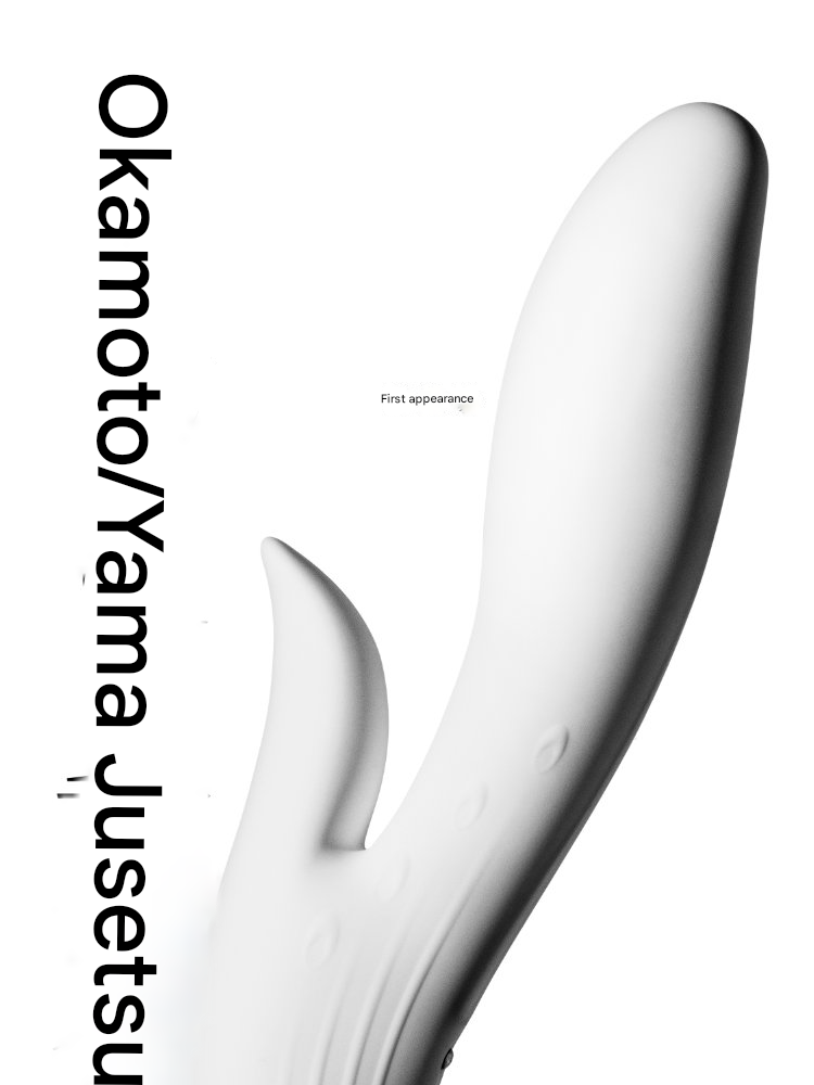 冈本-成人健慰器(山重奏按摩器)